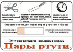 Тест-система «Пары ртути» - fgospostavki.ru - Зеленогорск