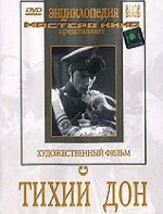 DVD "Тихий Дон" - fgospostavki.ru - Зеленогорск