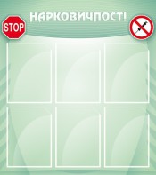 Стенд "Нарковичпост!" - fgospostavki.ru - Зеленогорск