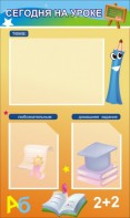 Стенд "Сегодня на уроке (3 кармана)" - fgospostavki.ru - Зеленогорск