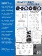 Стенд "Геометрические построения" - fgospostavki.ru - Зеленогорск