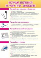 Стенд "Инструкция безопасности на уроках труда №1" - fgospostavki.ru - Зеленогорск