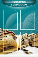 Стенд "Готовимся к экзаменам" Вариант 3 - fgospostavki.ru - Зеленогорск