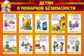 Стенд "Детям о пожарной безопасности" - fgospostavki.ru - Зеленогорск