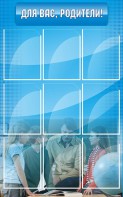 Стенд "Для Вас, родители!" - fgospostavki.ru - Зеленогорск