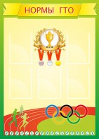 Стенд "Нормативы" - fgospostavki.ru - Зеленогорск