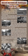 Стенд "Парад Победы" - fgospostavki.ru - Зеленогорск