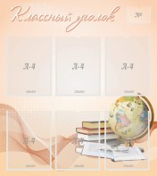 Стенд "Классный уголок" Вариант 40 - fgospostavki.ru - Зеленогорск