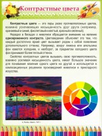 Стенд "Контрастные цвета" - fgospostavki.ru - Зеленогорск