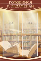 Стенд "Готовимся к экзаменам" Вариант 4 - fgospostavki.ru - Зеленогорск