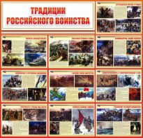 Стенд "Традиции Российского воинства" - fgospostavki.ru - Зеленогорск