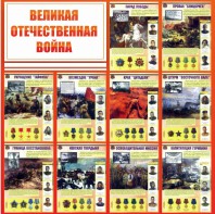 Стенд "Великая Отечественная война" - fgospostavki.ru - Зеленогорск