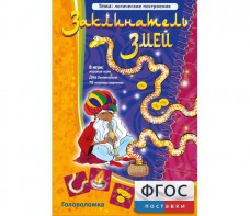 Заклинатель змей - fgospostavki.ru - Зеленогорск