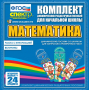 Динамические раздаточные пособия. Математика (шнуровка). Величины. Работа с информацией. - fgospostavki.ru - Зеленогорск