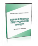 DVD "Первая помощь пострадавшим" - fgospostavki.ru - Зеленогорск
