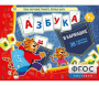 Азбука в кармашке - fgospostavki.ru - Зеленогорск