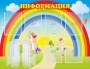 Стенд "Информация" Вариант 3 - fgospostavki.ru - Зеленогорск