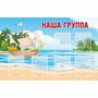 Стенд "Наша группа" 1.4x0.9 - fgospostavki.ru - Зеленогорск