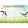 Стенд "Группа Ласточки" - fgospostavki.ru - Зеленогорск