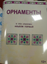 Пособие для слабовидящих - Орнаменты - fgospostavki.ru - Зеленогорск