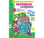 Звуковые ходунки Р-Рь, Л-Ль - fgospostavki.ru - Зеленогорск