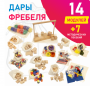 Игровой набор Дары Фребеля в мешочках 14 модулей с методическими пособиями 7 книг - fgospostavki.ru - Зеленогорск