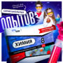Набор для опытов "Химия 8 класс" - fgospostavki.ru - Зеленогорск