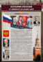 Комплектов стендов "История России в лицах" (6 шт.) - fgospostavki.ru - Зеленогорск