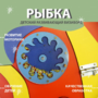 Бизиборд «Оранжевая рыбка» - fgospostavki.ru - Зеленогорск